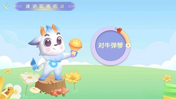 洪恩成语正版