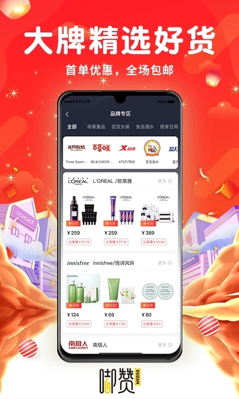 嘟赞安装  安卓版图3