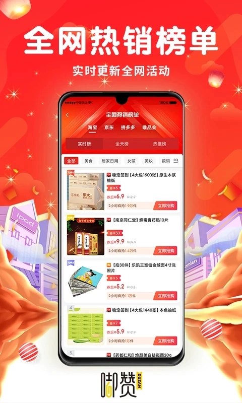嘟赞安装  安卓版图4