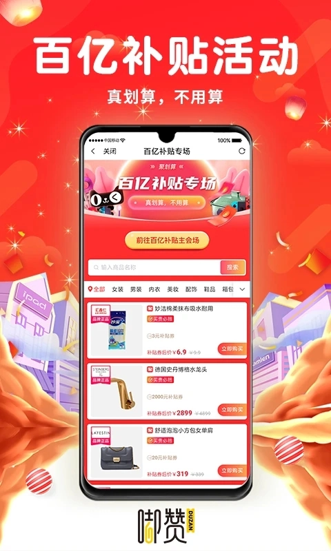 嘟赞安装  安卓版图1