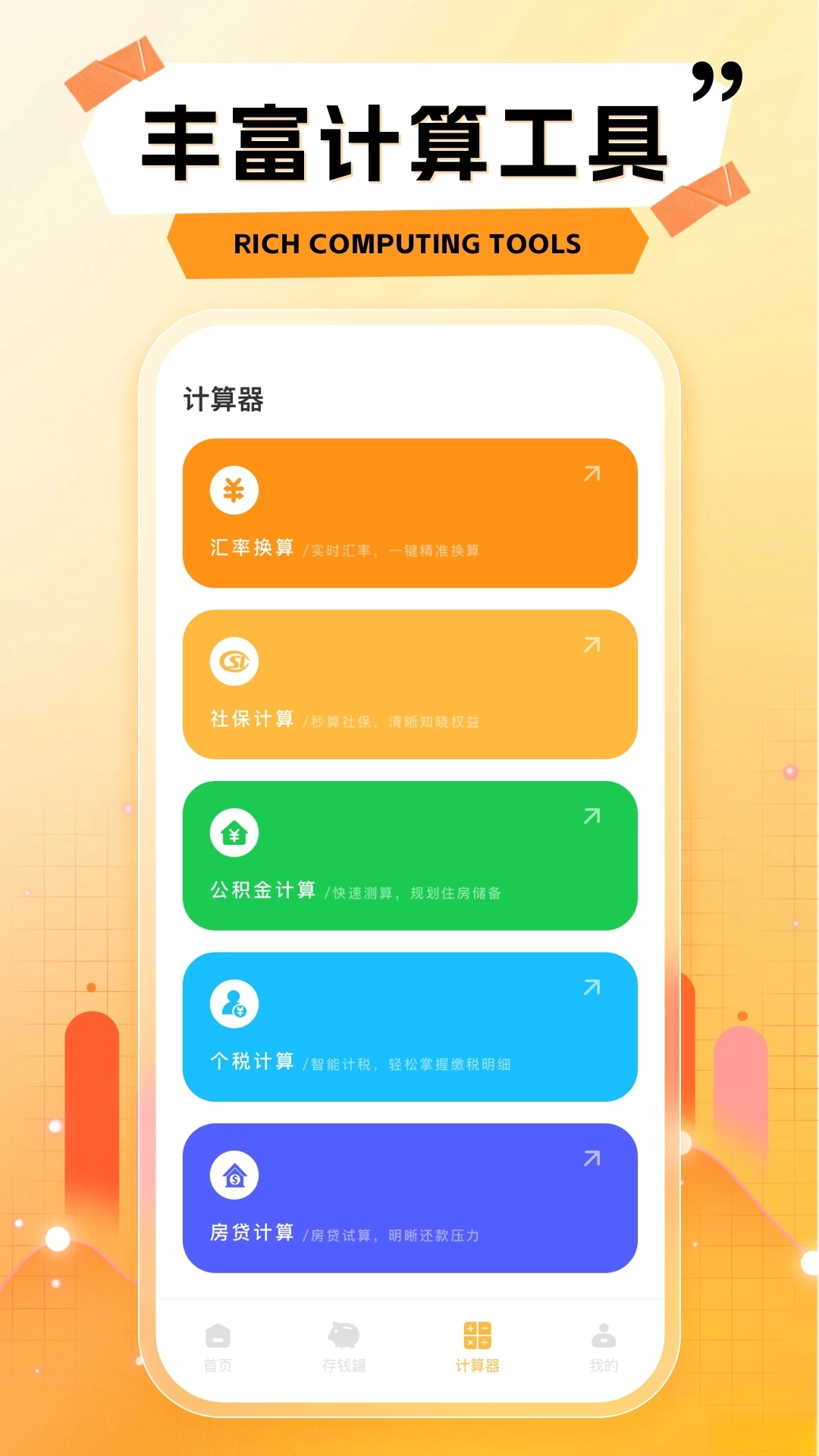 叽叽记软件