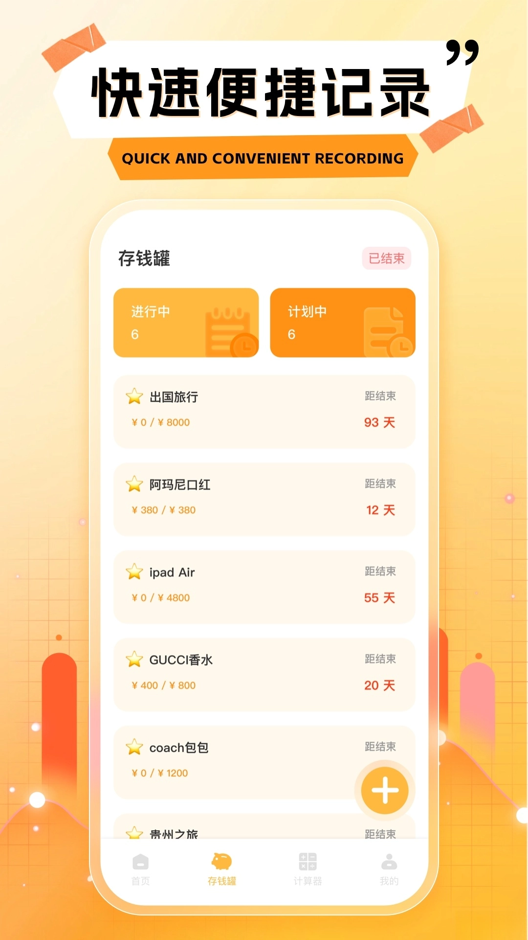 叽叽记软件
