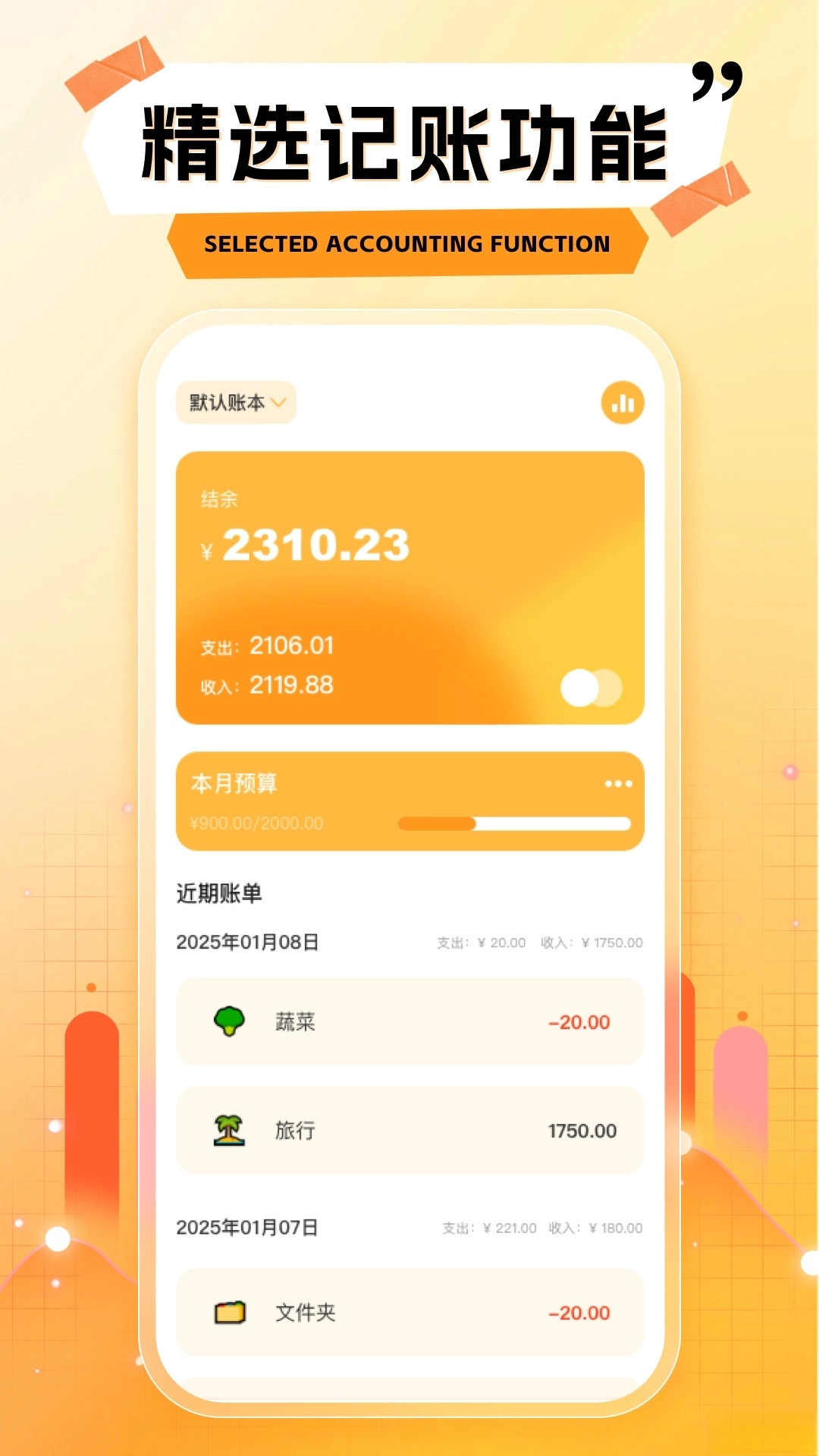 叽叽记软件