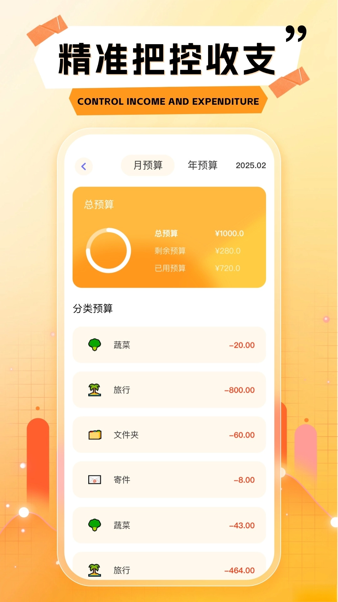 叽叽记软件