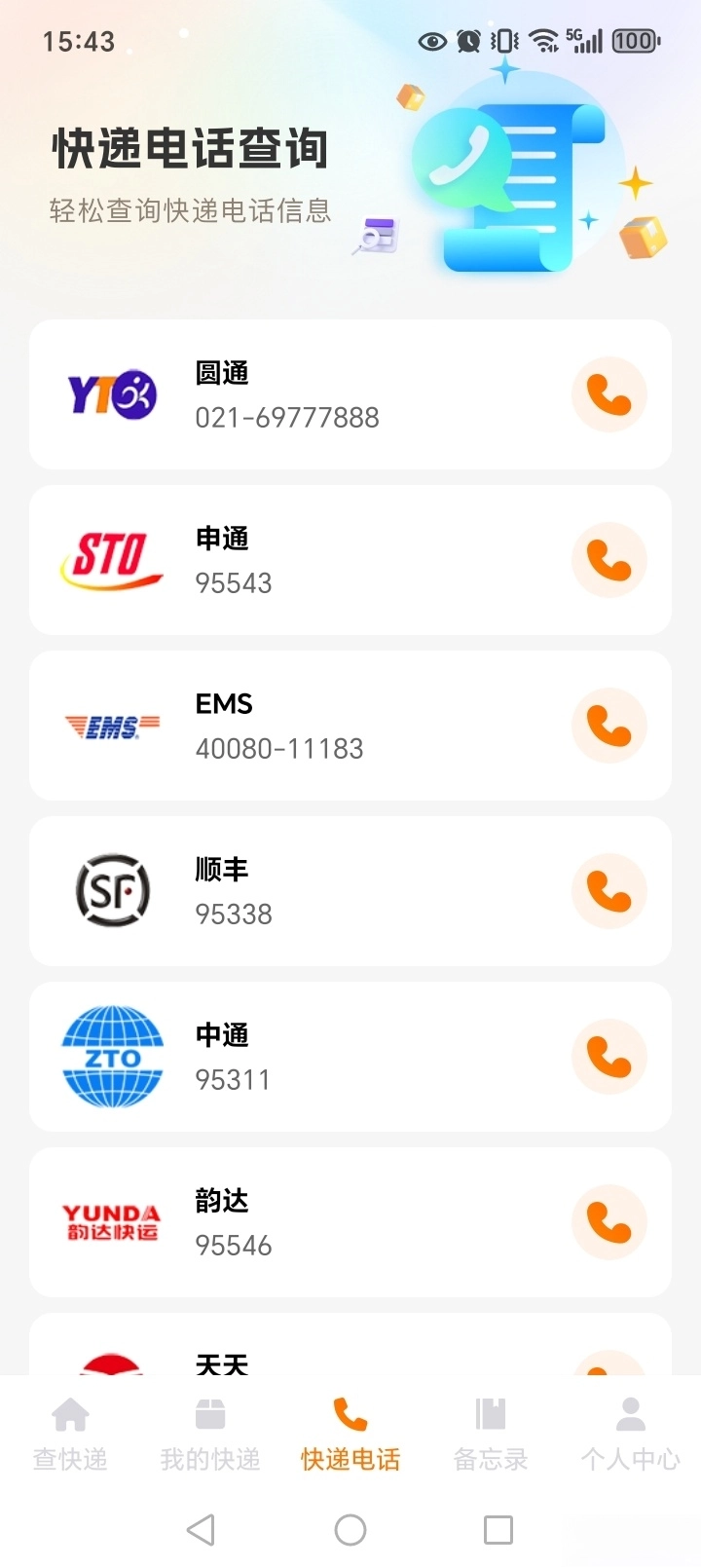 物流快递实时查图4