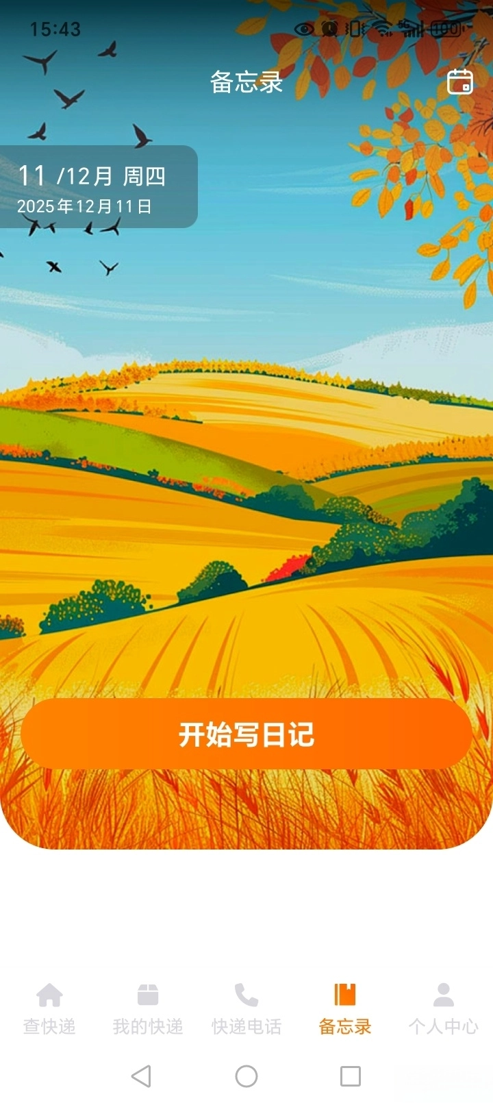 物流快递实时查图5