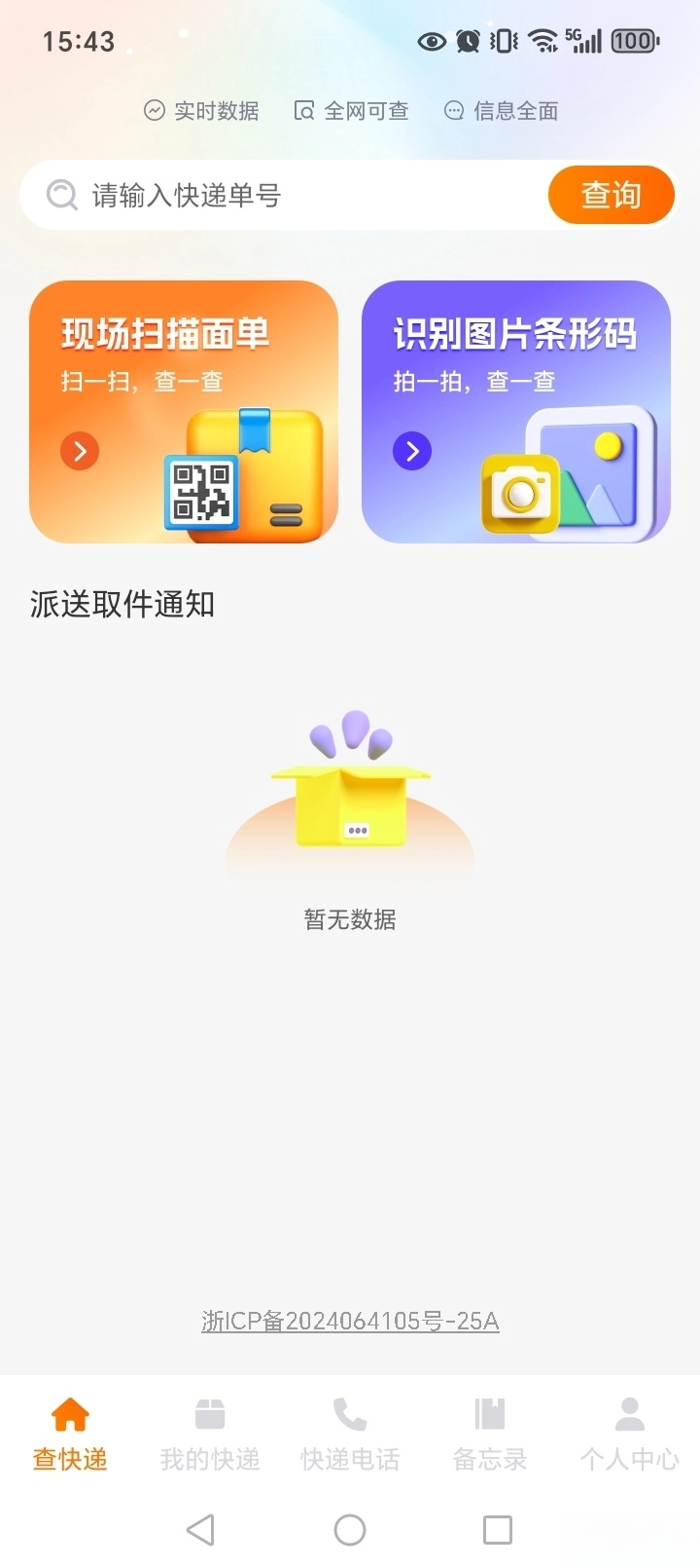 物流快递实时查图2