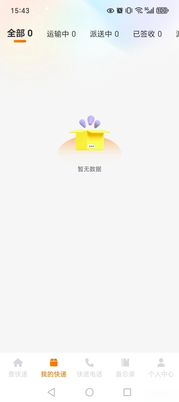 物流快递实时查图3