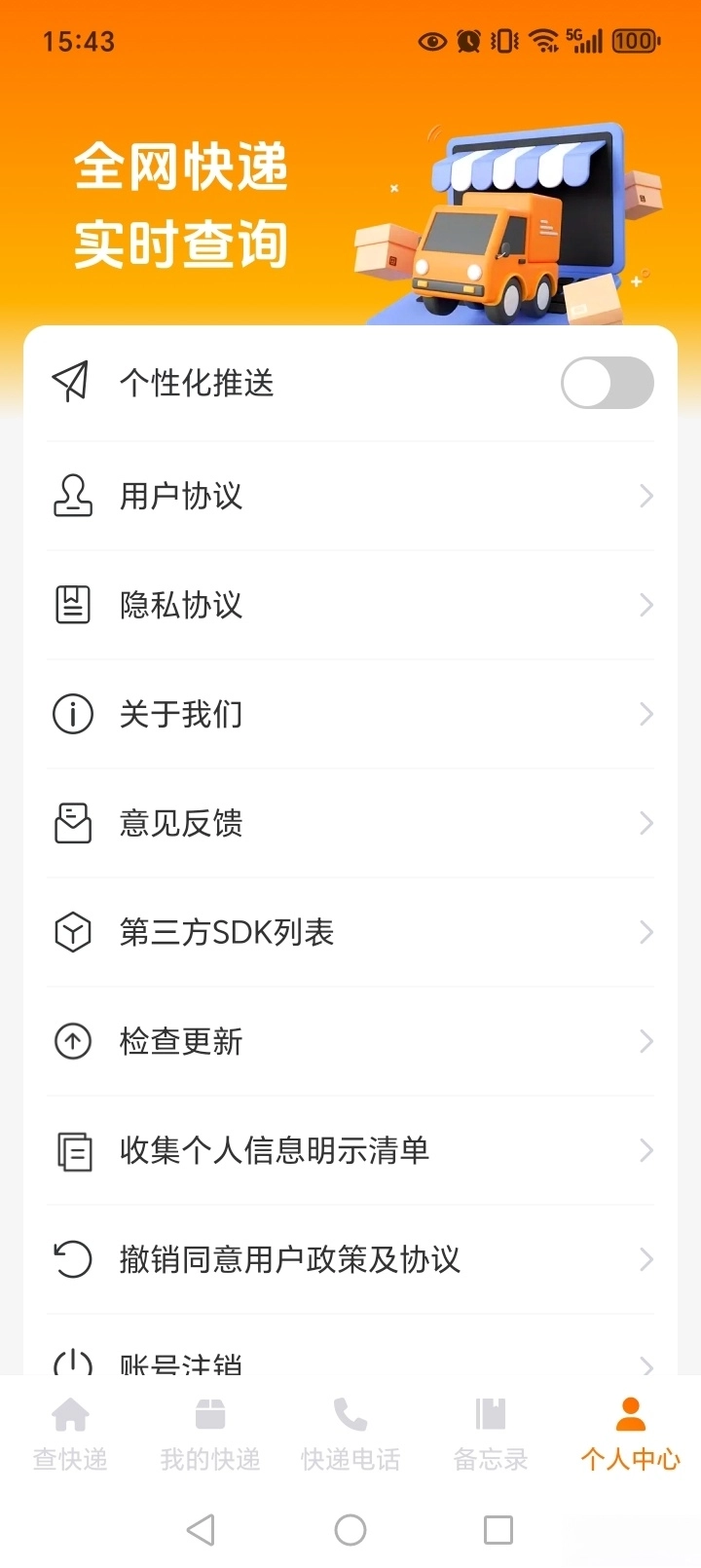 物流快递实时查图6