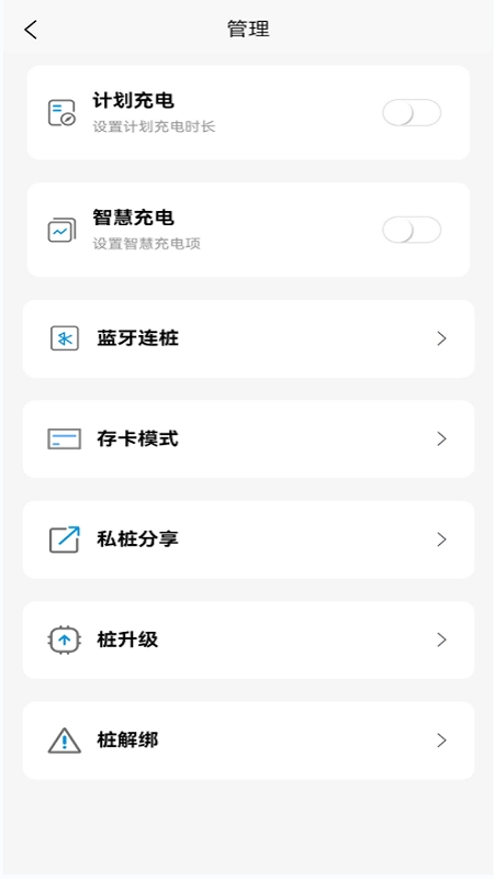 智享乐充最新版