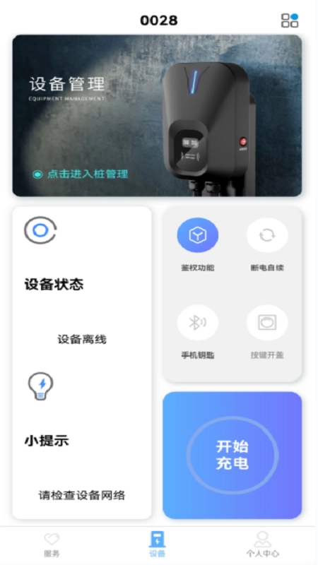 智享乐充最新版