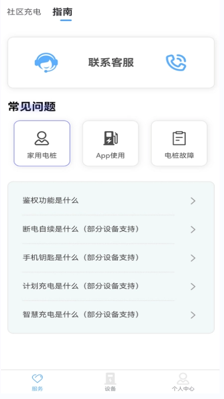 智享乐充最新版