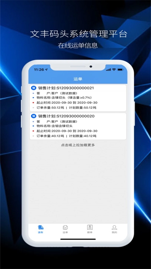 文丰码头物流安装最新版