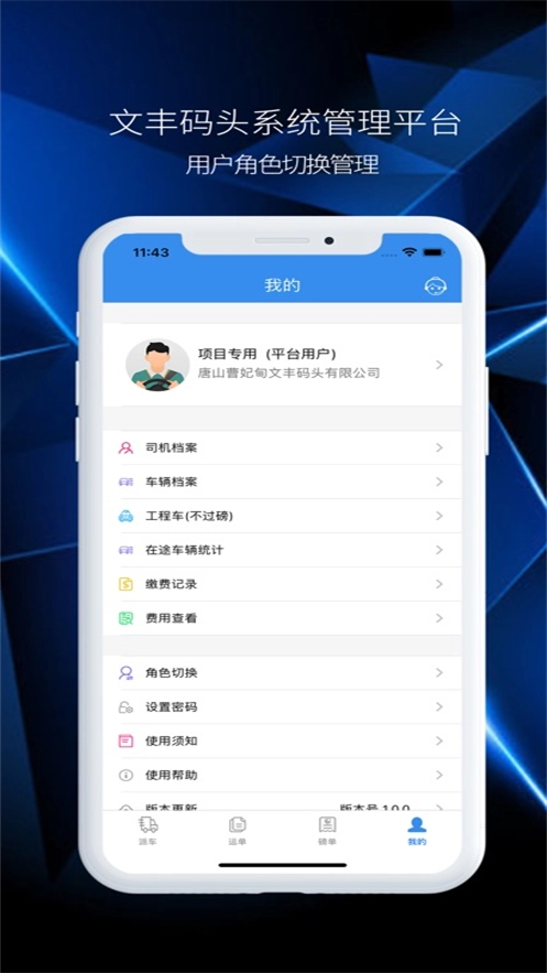 文丰码头物流安装最新版