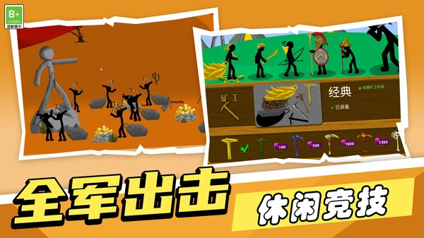 火柴人终极目标