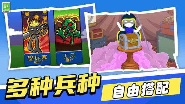 火柴人终极目标