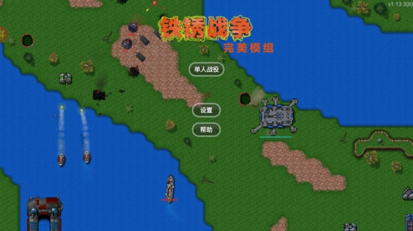 鐵銹戰(zhàn)爭：完美模組圖1
