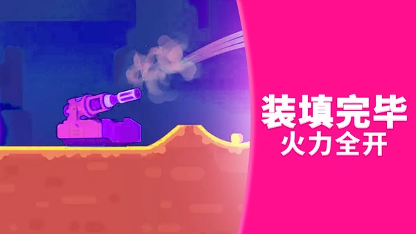 超能坦克对决