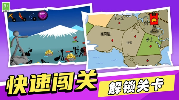 火柴人终极目标