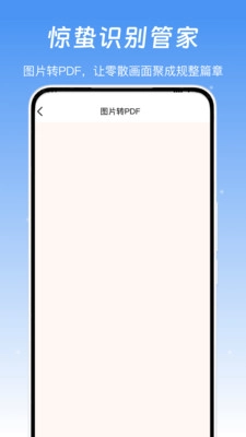 惊蛰识别管家(3)