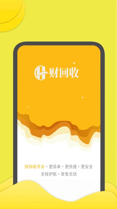 财回收图2
