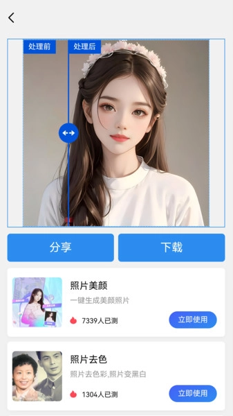 照片清晰度修复