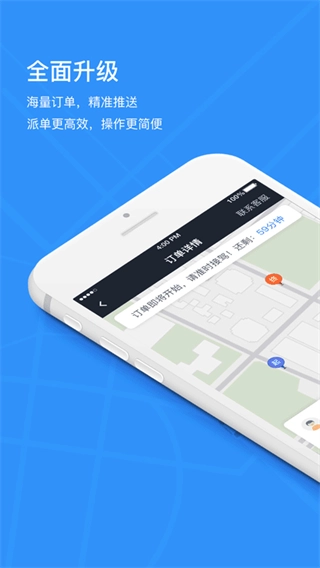 腾飞出行司机图1