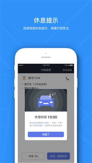 腾飞出行司机图2