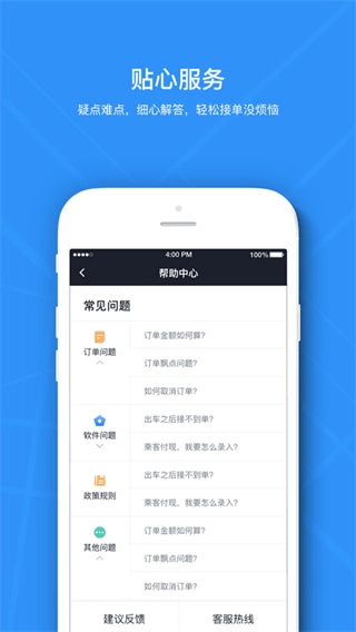 腾飞出行司机图4