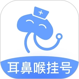 耳鼻喉医院挂号网手机免费版