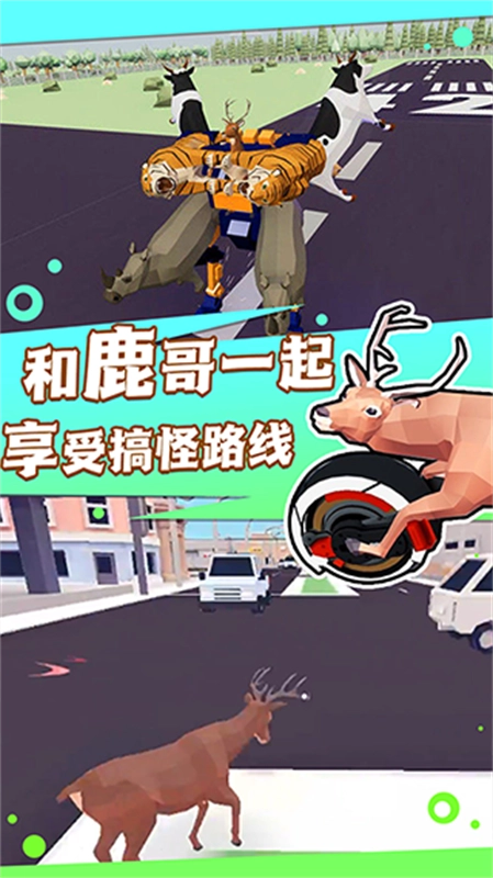 进化的鹿模拟器截图3