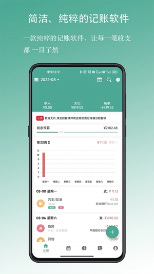 好好记账最新版截图0