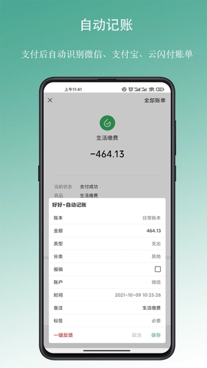 好好记账最新版截图1