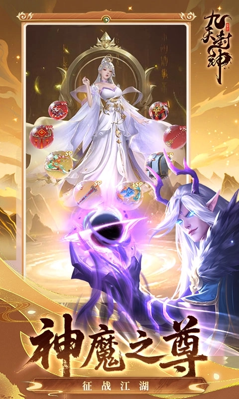 九天封神最新版