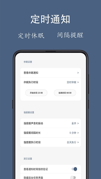 通知聚合软件