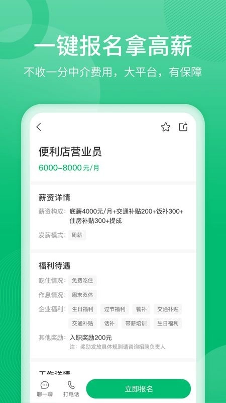 聘达人手机版