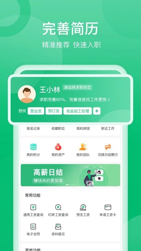 聘达人手机版