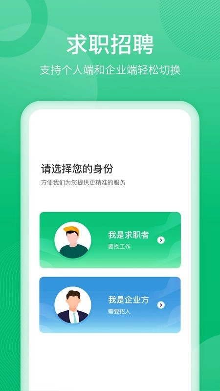 聘达人手机版