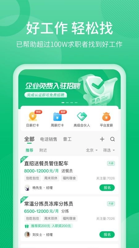 聘达人手机版