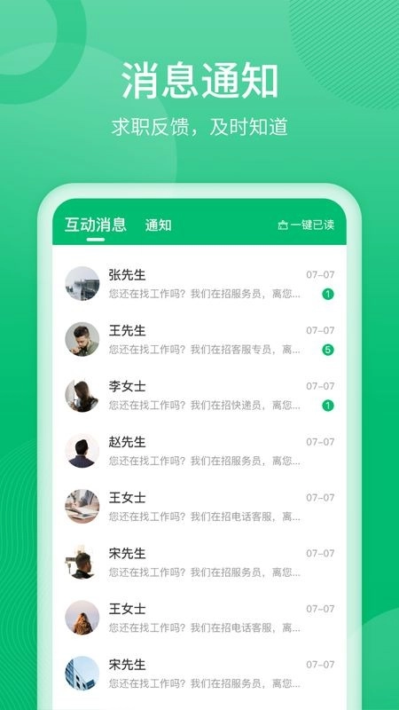 聘达人手机版