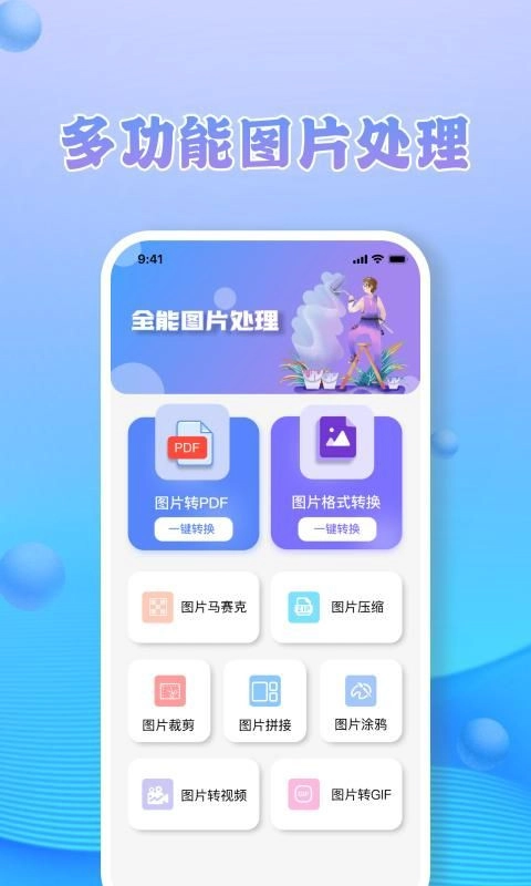 JPG转换工具软件4