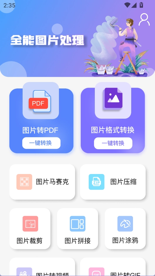 JPG转换工具软件正版下载