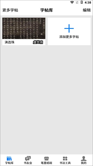 书法碑帖大全完整版下载