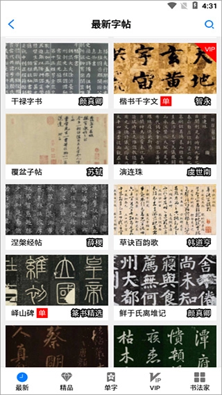 书法碑帖大全完整版下载
