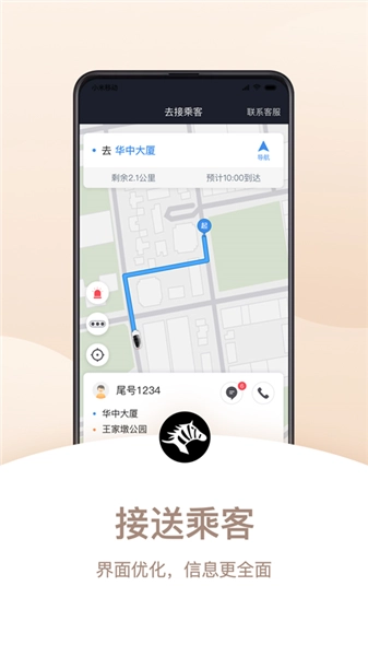 斑马司机端最新版