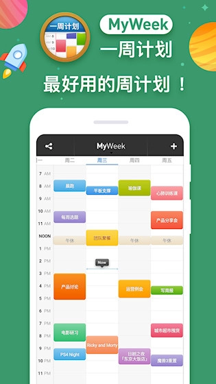 MyWeek手机版下载