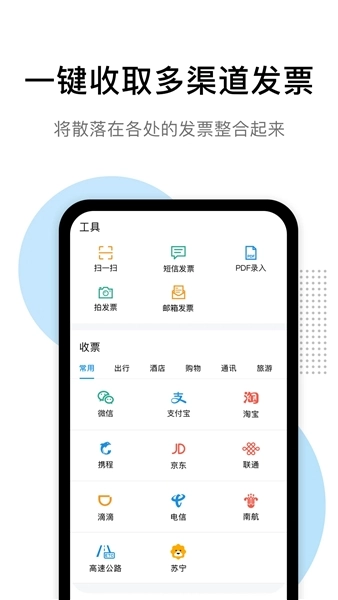票税宝(5)