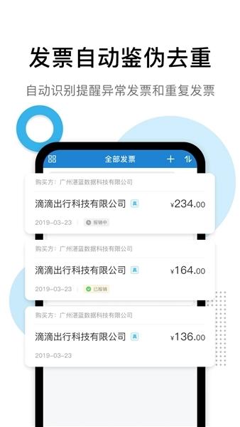 票税宝(4)