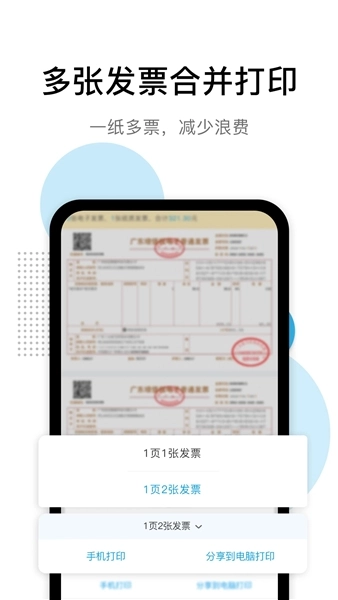 票税宝(3)