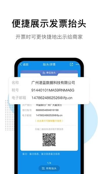 票税宝(2)